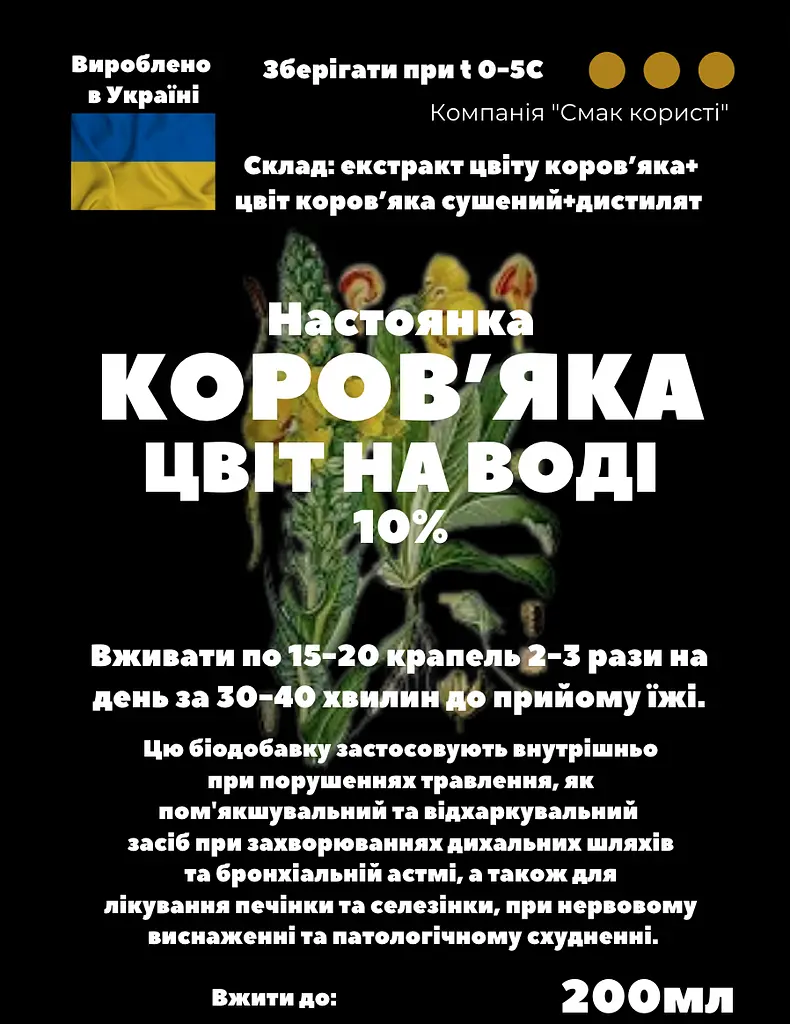 Водна настоянка на квітах коров'яка 200 мл - фото 3