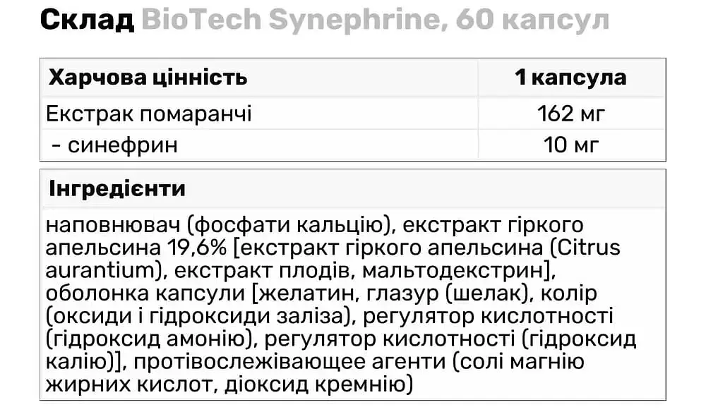 Екстракт Помаранчі (Синефрин) 162 мг - 60 капсул - фото 2