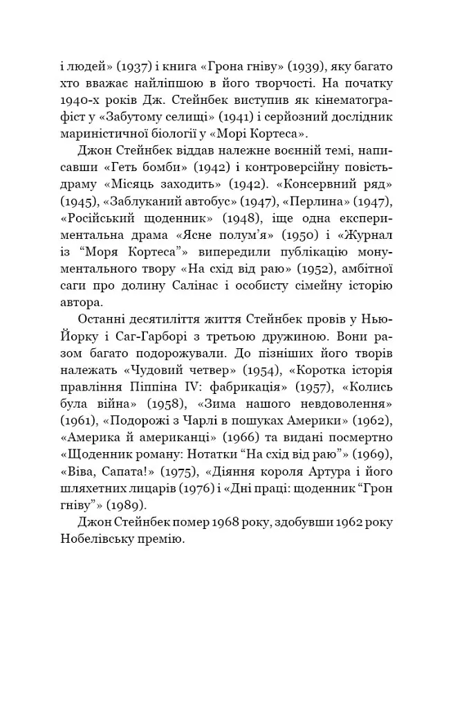 Книга Про мишей і людей. Серія "Класика" - Джон Стейнбек (BookChef) - фото 5