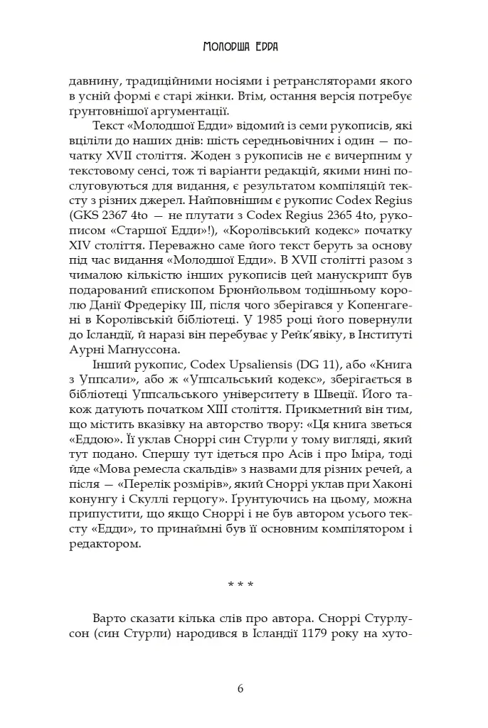 Молодша Едда - - фото 6