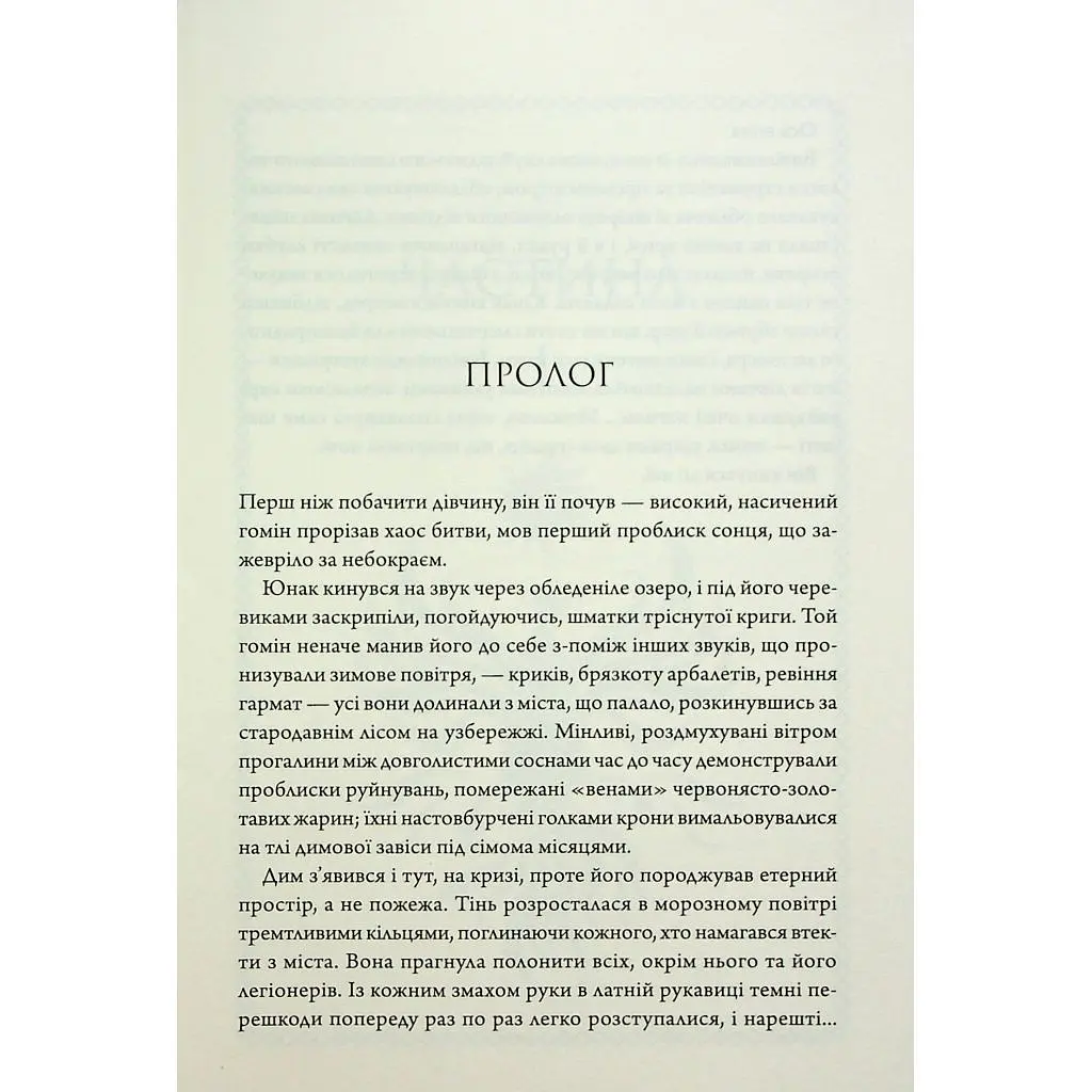 Книга Ураганні війни. Книга 1 - Тея Ґуанзон КСД (9786171508101) - фото 8