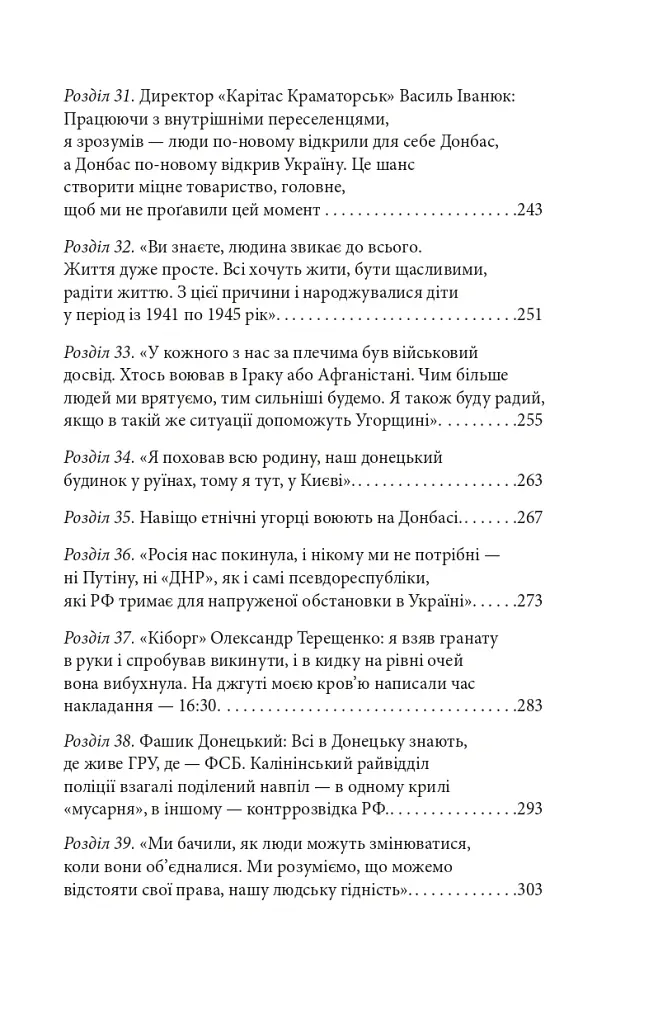 Шмаття війни. Донбас - Ільдіко Епер’єші - фото 15