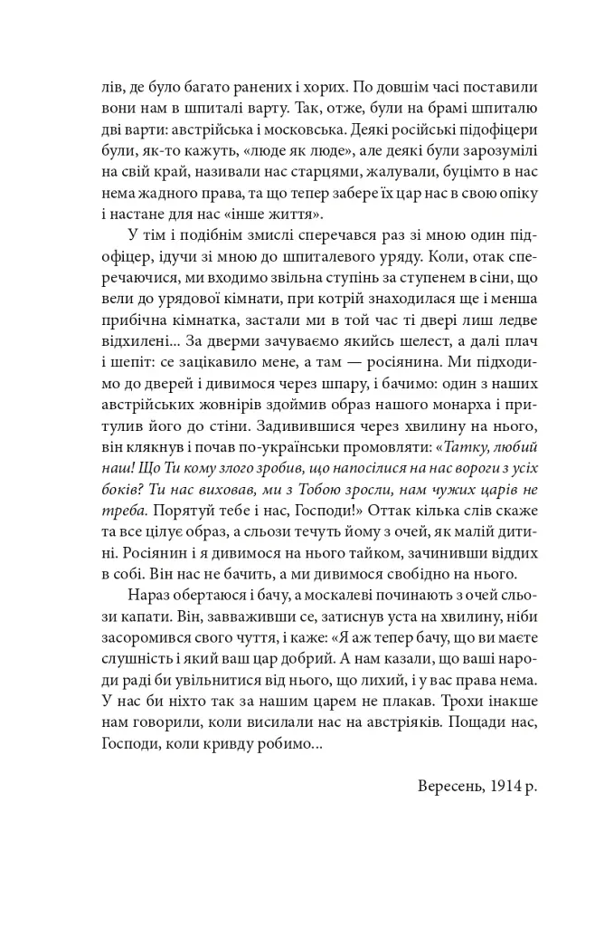 Любов до рідної землі. Новели та оповідання (1914–1931 рр.) - фото 5