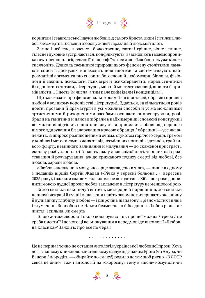Любовна Vivat класика - фото 6