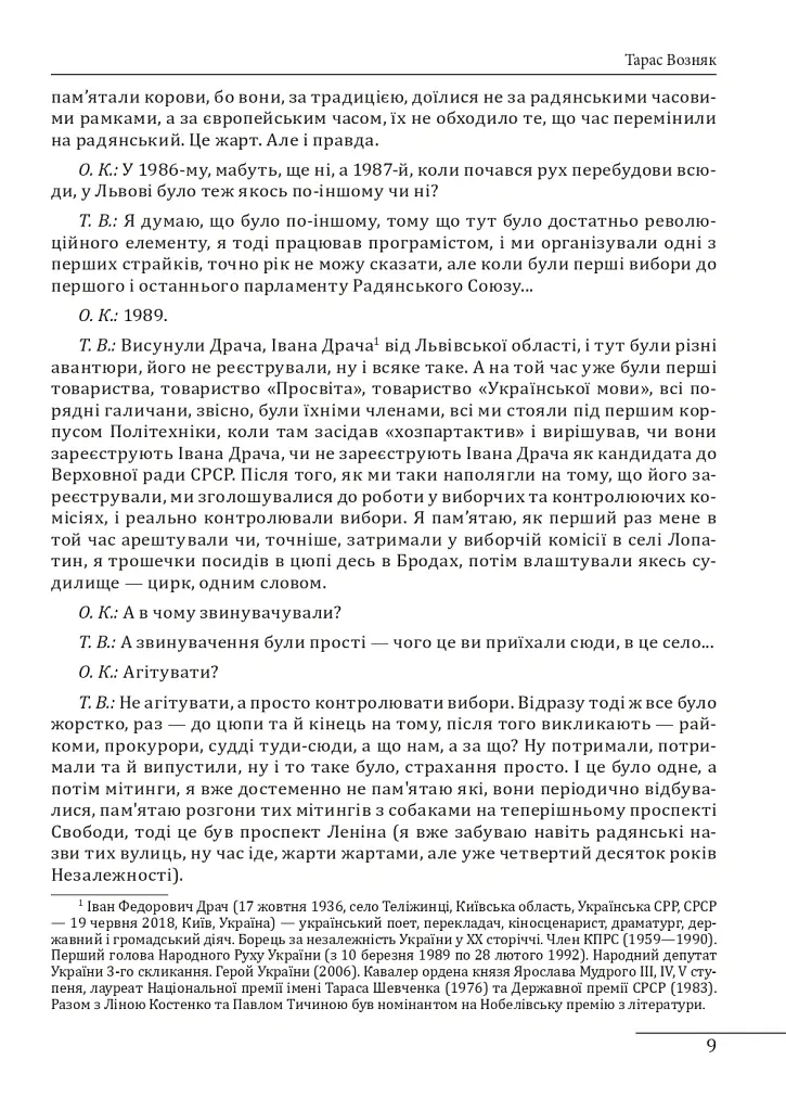 10 розмов про майбутню Україну. Книга 3 - Олександр Красовицький - фото 10