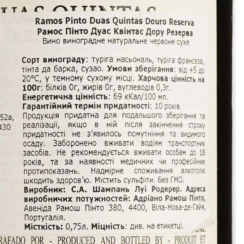 Вино Ramos Pinto Duas Quintas Tinto Reserva Douro, червоне, сухе, 14,5%, 0,75 л - фото 4