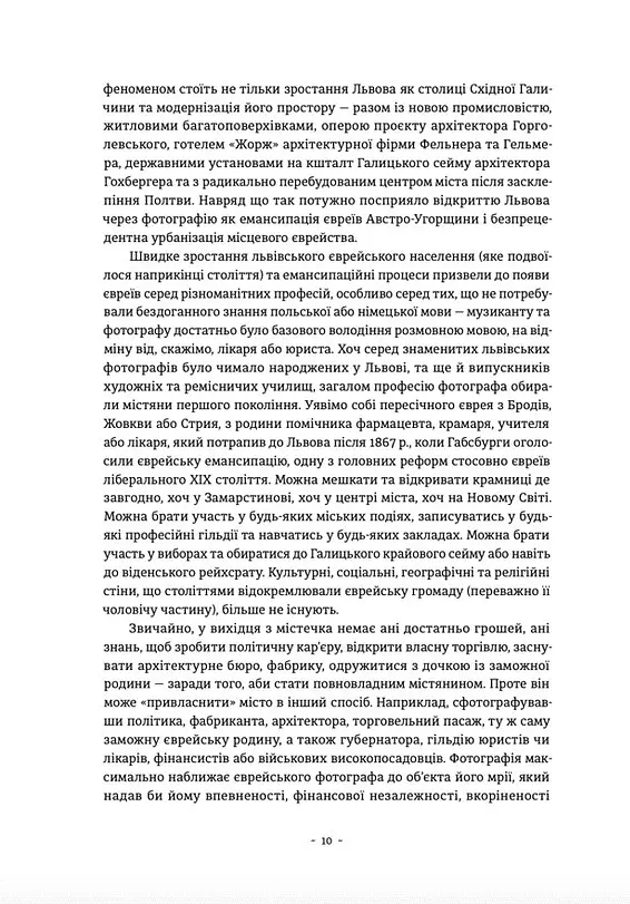 Єврейські фотографи та фотостудії Львова (1860–1939) - Ірина Котлобулатова - фото 5