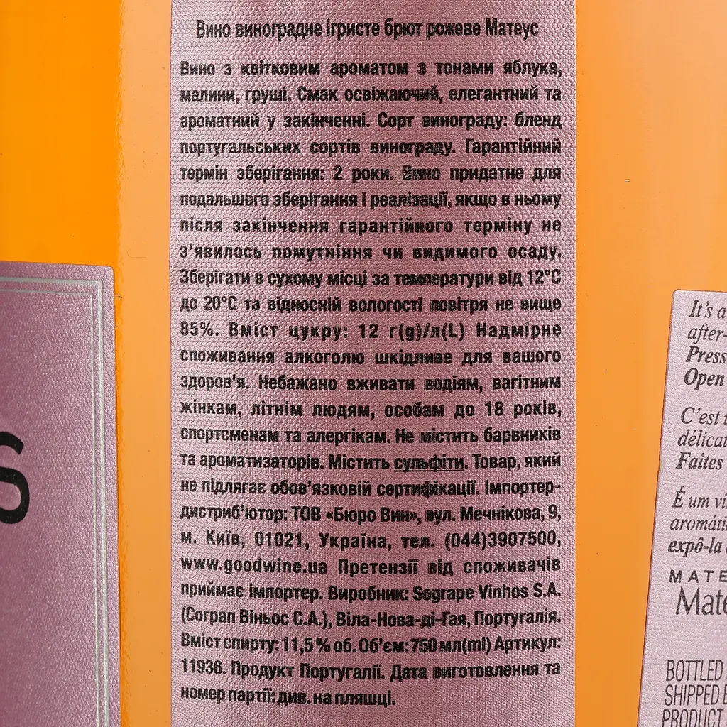 Вино игристое Mateus Rose Sparkling розовое брют 0.75 л - фото 4