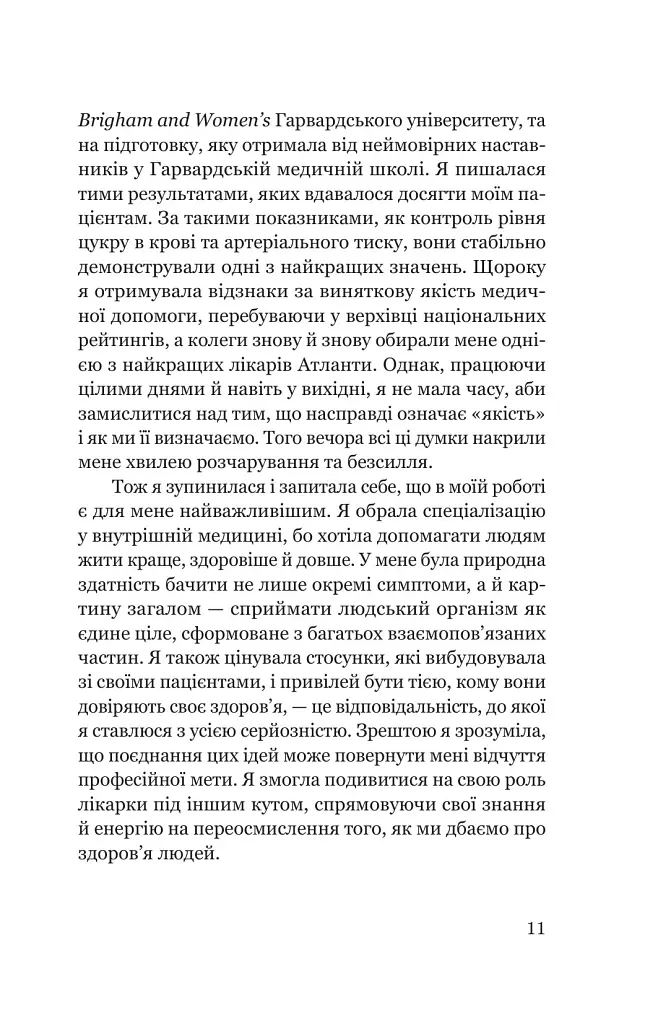Парадокс стресу. Чому вам потрібен стрес для довгого, здорового та щасливого життя - Шерон Хореш Берґквіст - фото 5