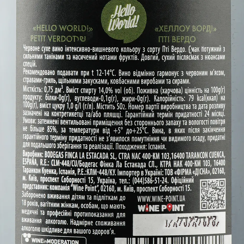 Вино Hello world Petit Verdot червоне сухе 0.75 л - фото 3