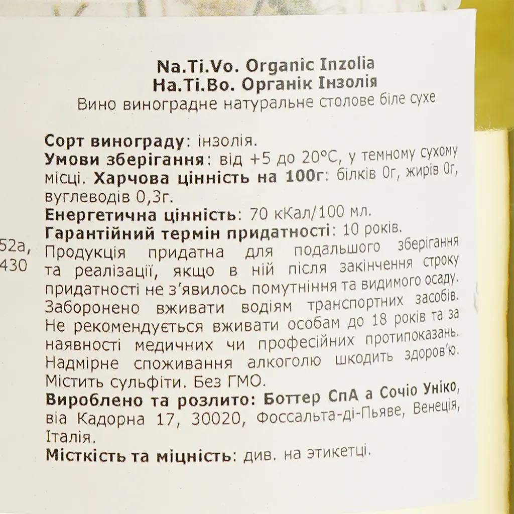 Вино Botter Na.Ti.Vo. Inzolia Terre Siciliane IGT, 12,5%, 0,75 л - фото 4