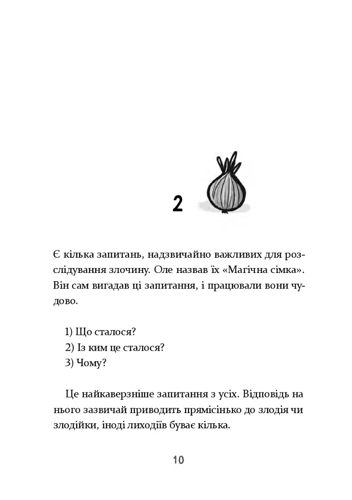 Інспектор Дилема. Щось літає у повітрі - - фото 11