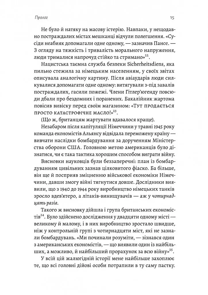 Людство. Оптимістична історія - Рутґер Бреґмен - фото 9