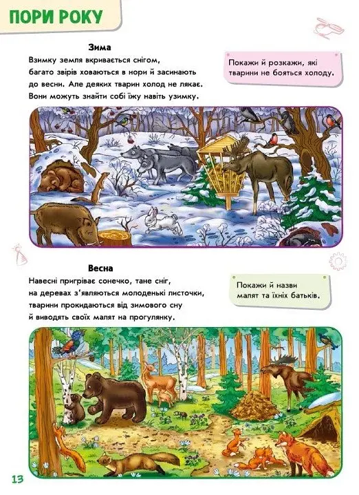 Малюкові про все на світі - - фото 3