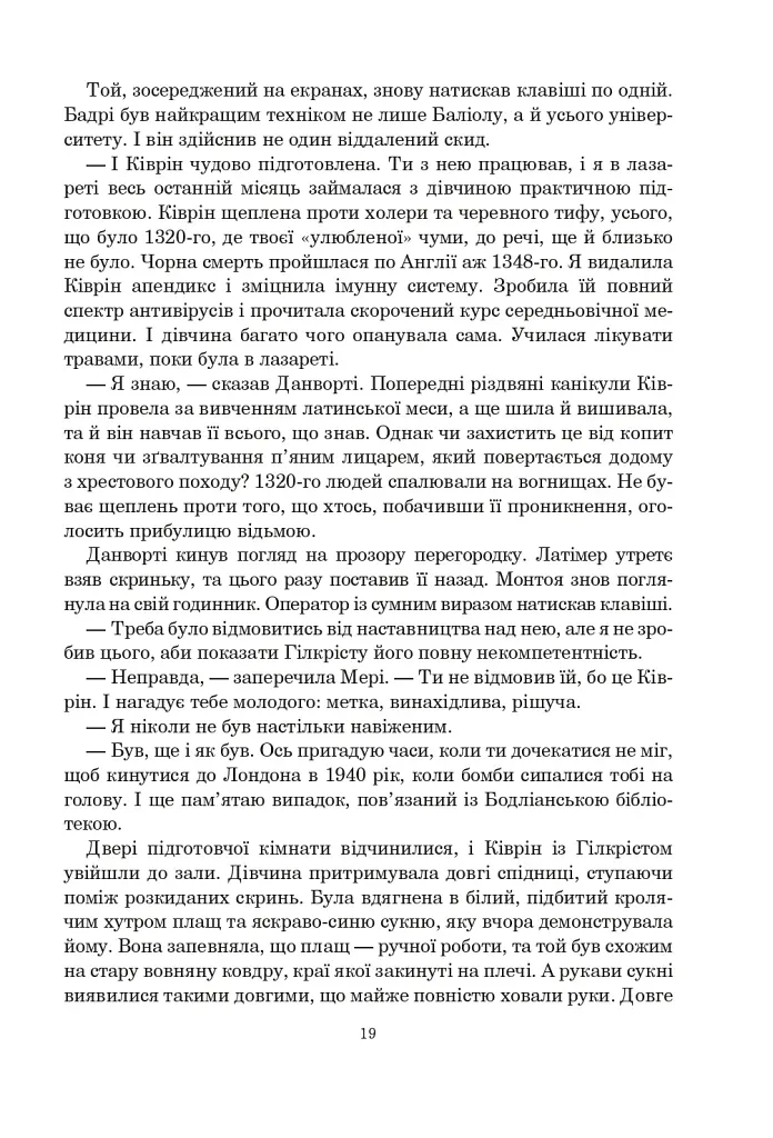 Книга Судного дня - фото 13