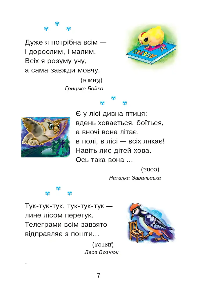 Українська мова та читання. 2 клас. Диво-читанка - Зоя Головко - фото 6