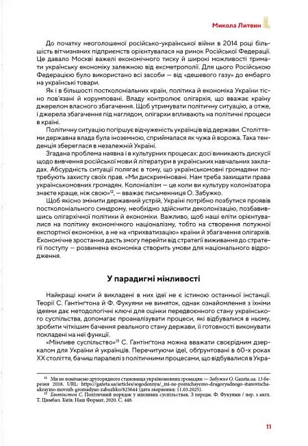 Від революції до війни (2014-2025) - фото 15