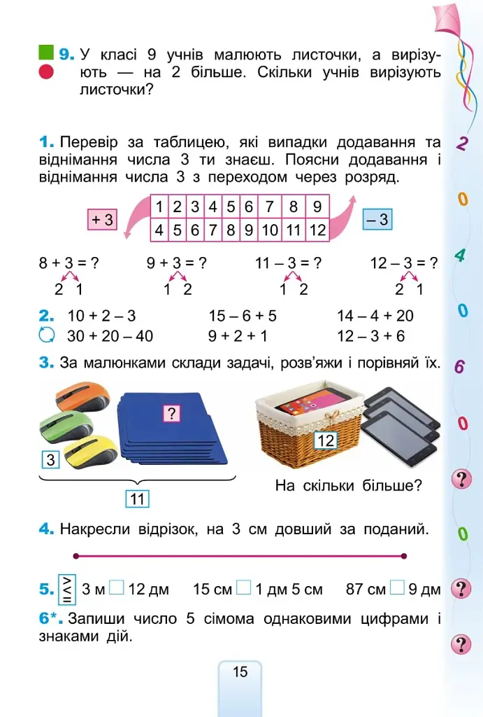 Математика 2 клас - фото 5