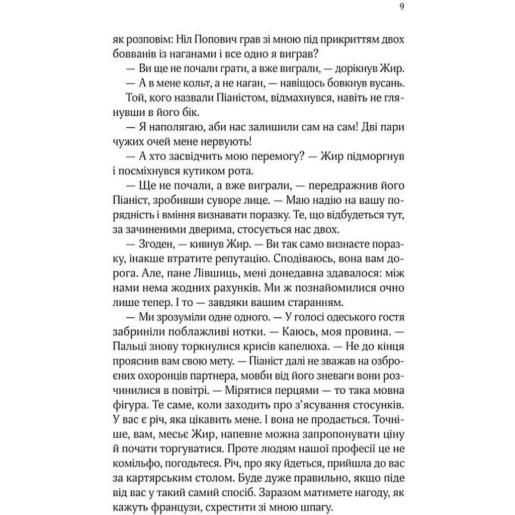 Вигнанець і навчена відьма - Андрій Кокотюха - фото 6