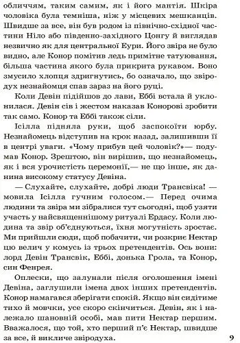 Звіродухи. Народжені вільними. Книга 1 - Брендон Мулл (Ч685001У) - фото 8