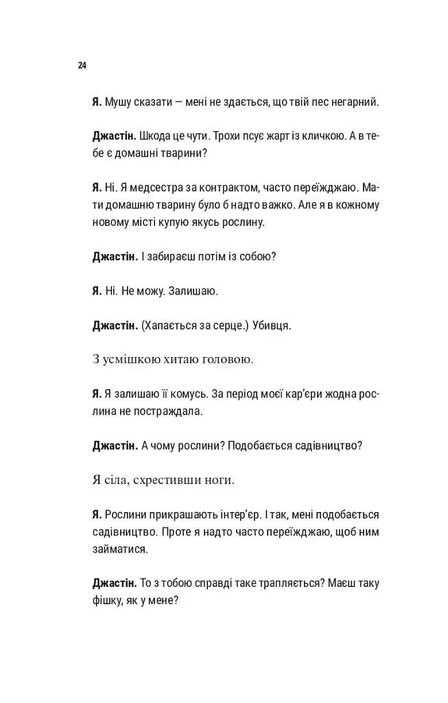 Частина твого світу. Лише на літо. Книга 3 - Еббі Хіменес - фото 18