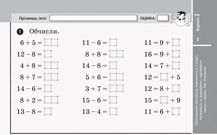Математика. 3 клас. Відривні картки до підручника Г. Лишенка - фото 4