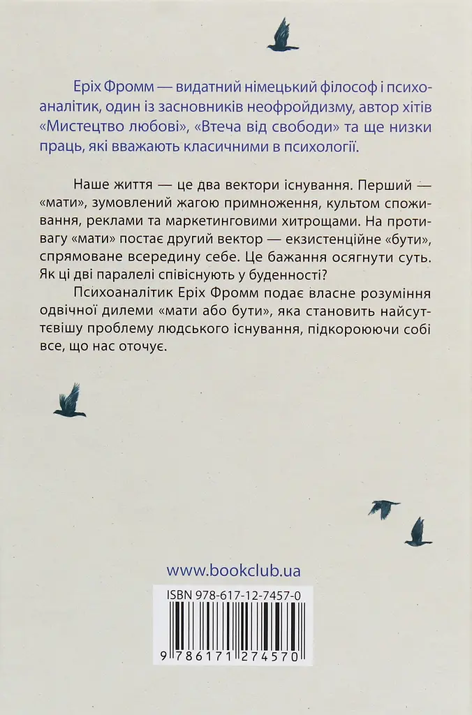 Мати або бути? - фото 2