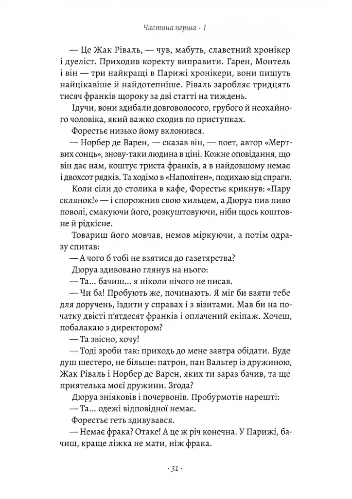 Любий друг - фото 10