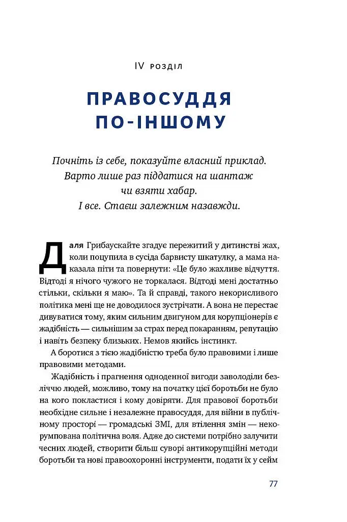 Велика президентка маленької країни. Історія Далі Грибаускайте - фото 11