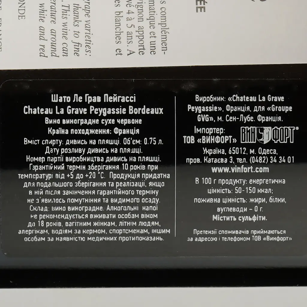 Вино Grands Vins de Gironde La Grave Peygassie, червоне, сухе, 13,5%, 0,75 л - фото 3