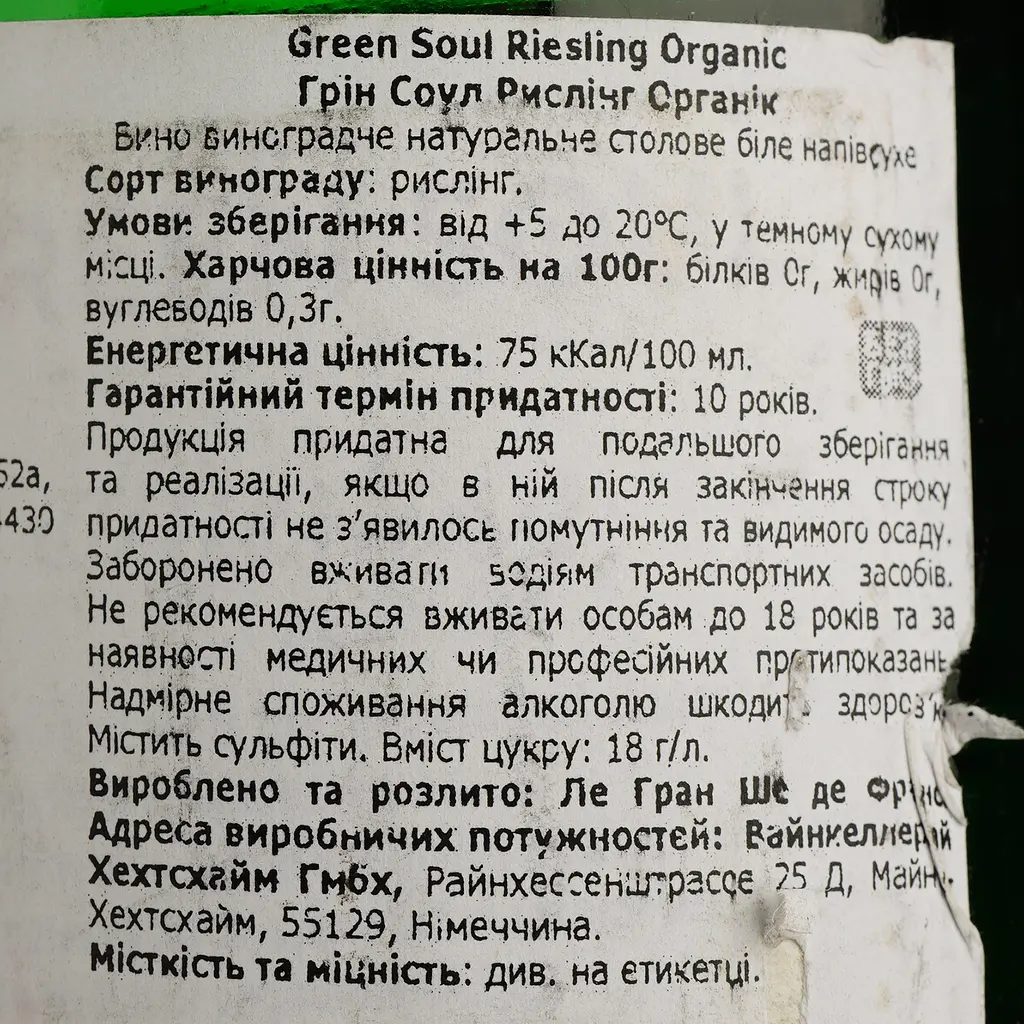 Вино Green Soul Riesling Organic, 12%, 0,75 л (821995) - фото 4