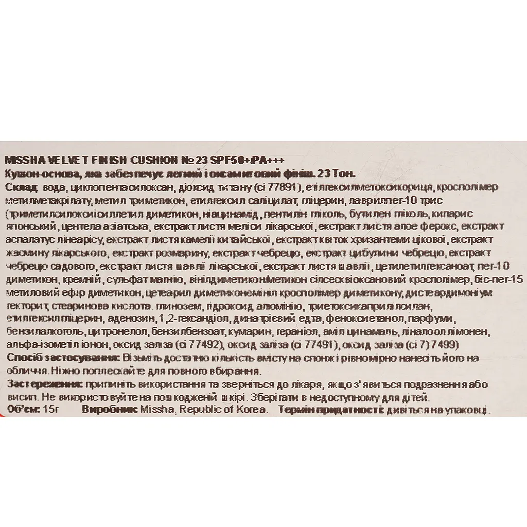 Тональний кушон для обличчя Missha Velvet Finish Cushion SPF 50+/PA+++ відтінок 23 (Natural Beige) 15 мл - фото 11