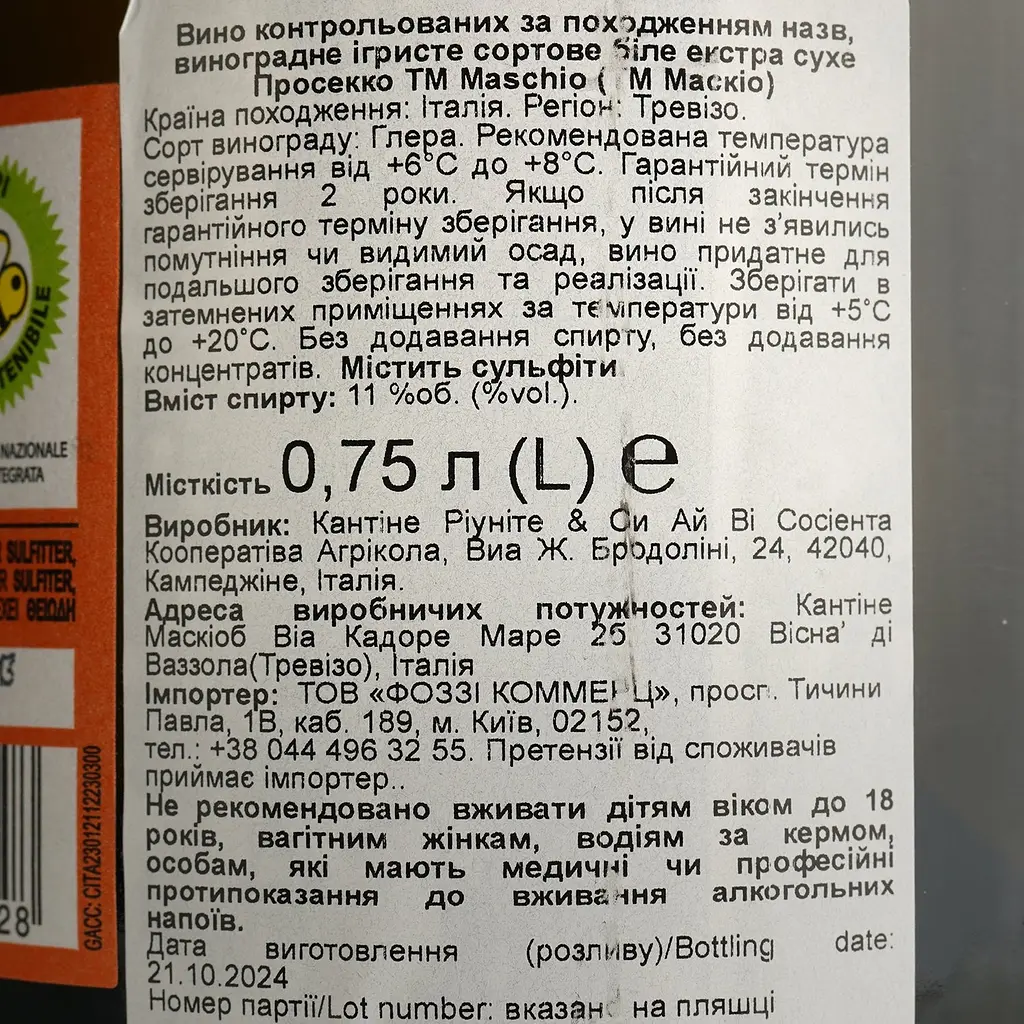 Уцінка. Вино ігристе Maschio Prosecco Treviso Extra-dry 11% 0.75 л (619576) - фото 4