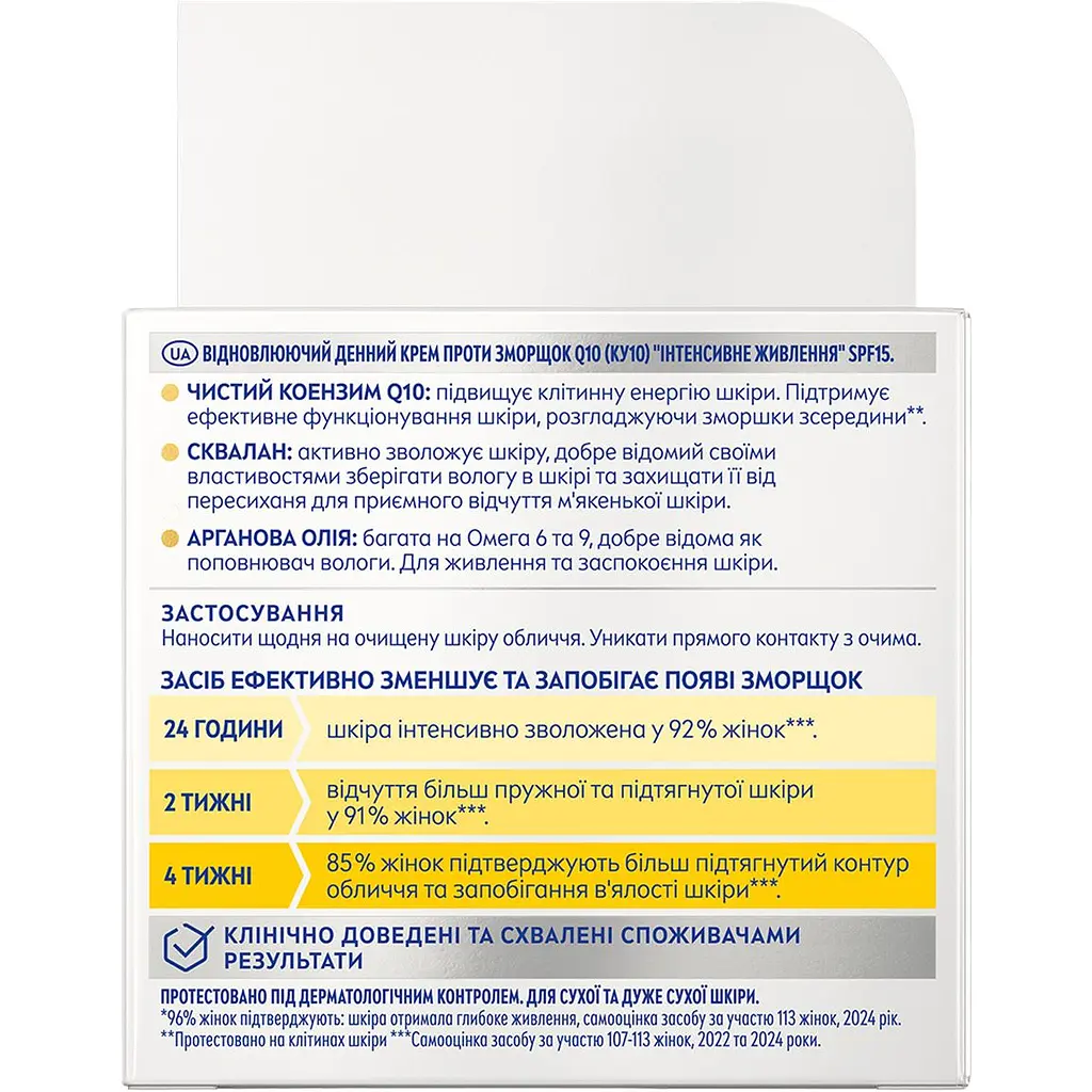 Крем денний Відновлюючий проти зморщок NIVEA Q10 Інтенсивне живлення SPF15 50 мл - фото 7