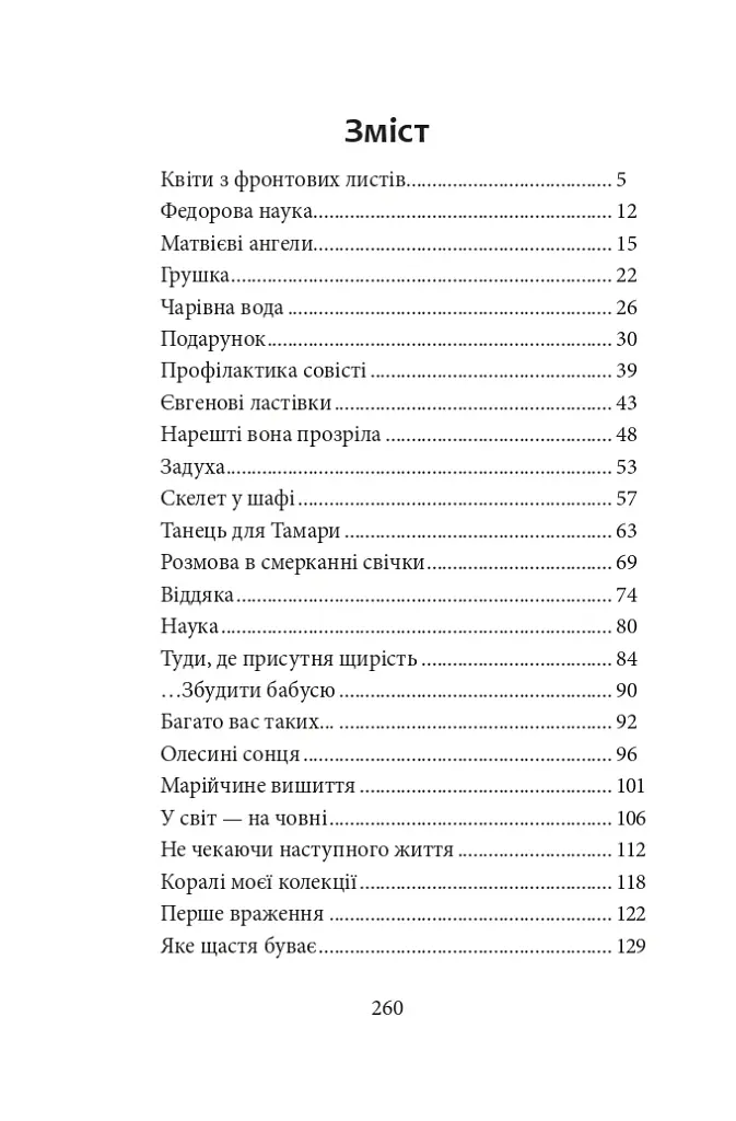 У лабіринтах дотиків - фото 11