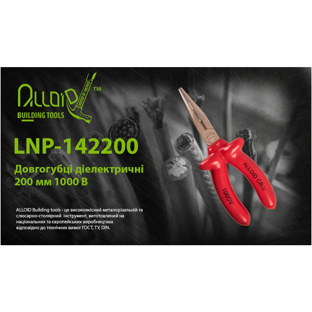 Довгогубці діелектричні Alloid 180 мм 1000В (LNP-142180) - фото 3