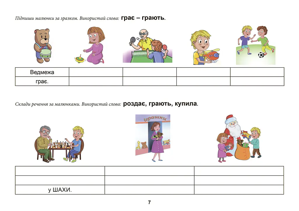 Іграшки. Тата і Тото відповідають на запитання: посібник для дітей 6–7 років - Наталія Козак - фото 8