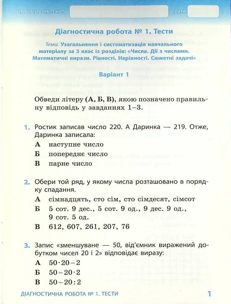 Математика 4 клас. Діагностичні роботи до підручника Гісь О.М., Філяк І.В. - фото 4