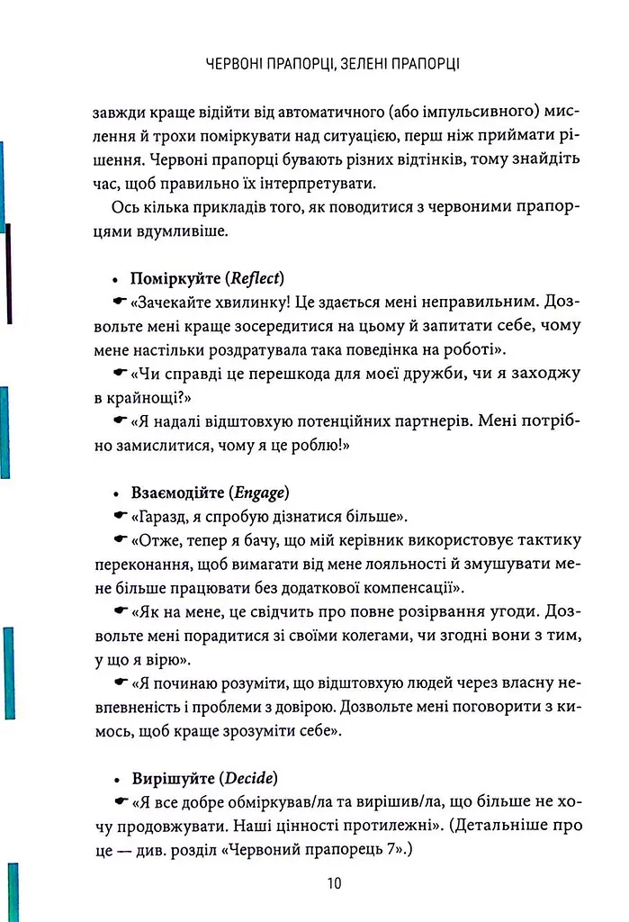 Книга Красные флажки зеленые флажки / Али Фенвик (на украинском) kni0004494 - фото 7