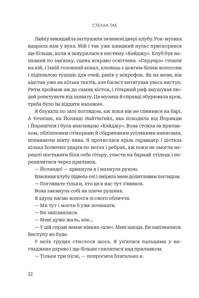 Завжди й довіку. Приспаний принц. Том 1 - Стелла Так - фото 17