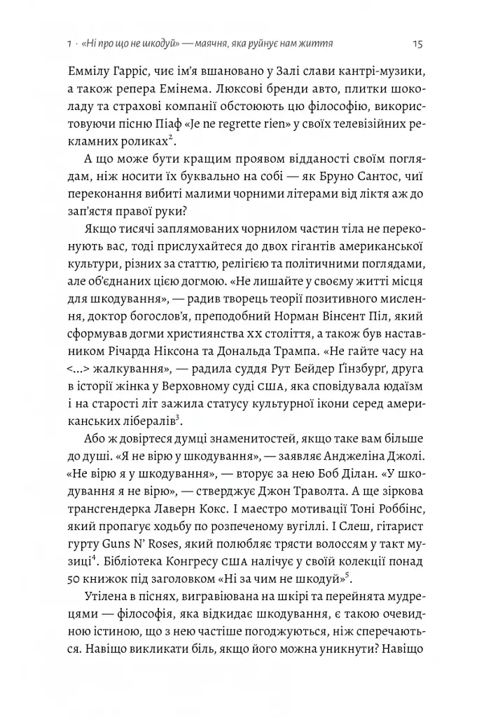 Сила жалю. Як погляд назад рухає нас вперед - Деніел Пінк - фото 11