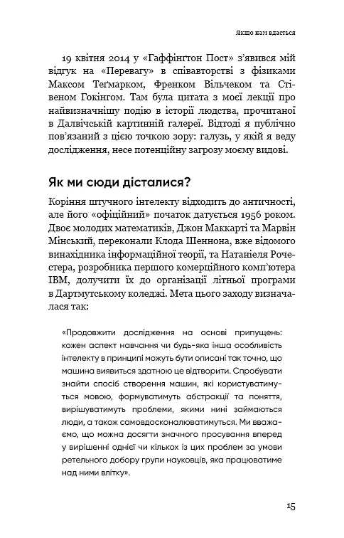 Сумісний з людиною. Штучний інтелект і проблема контролю - Стюарт Рассел - фото 13