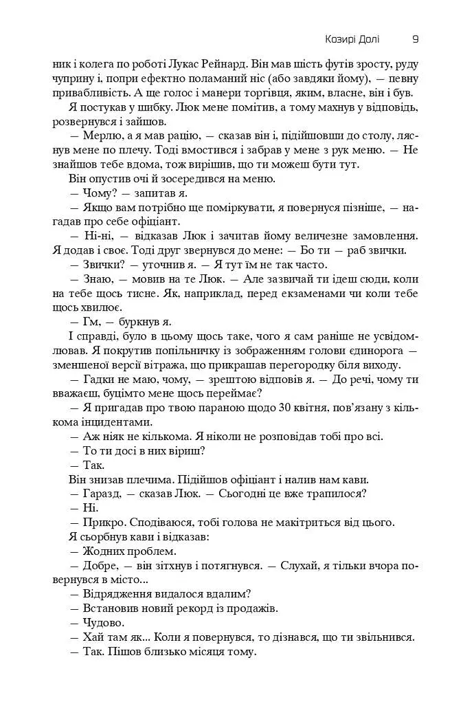 Хроніки Амбера. П’ятикнижжя Мерліна. Том 2 - фото 13