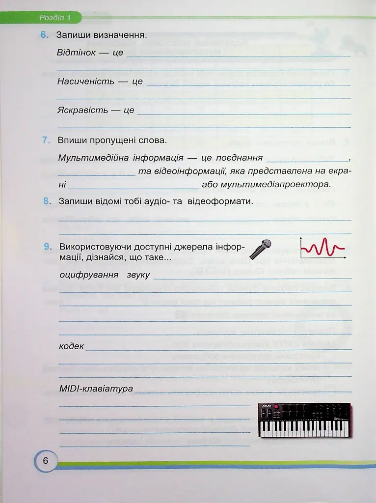 Інформатика. Робочий зошит. 8 клас - Сергій Мартинюк - фото 5
