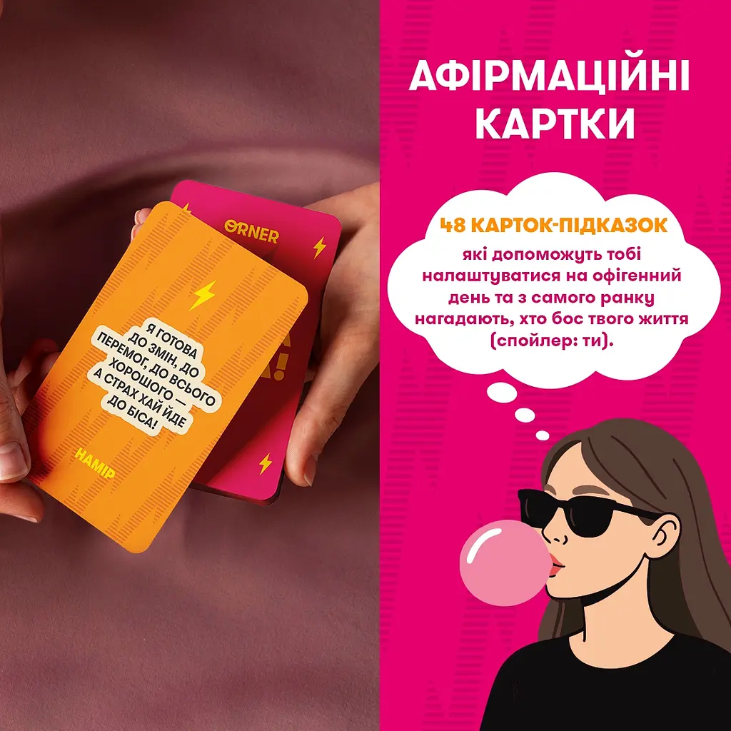 Картки з афірмаціями Orner Я крута! - фото 8