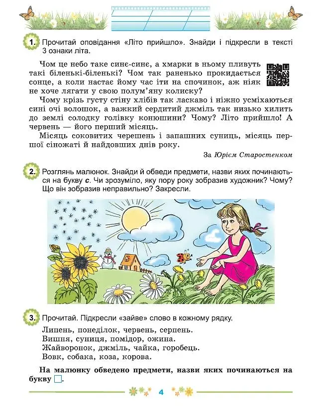 Щодня пів години для розвитку дитини. Посібник з 1 у 2 клас - фото 3