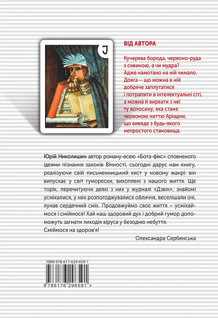 Звідки росте борода - фото 2