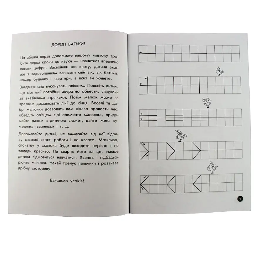 Навчальна книга Zirka Мої перші прописи. Цифри та лічба. Від 1 до 5 102699 - фото 4