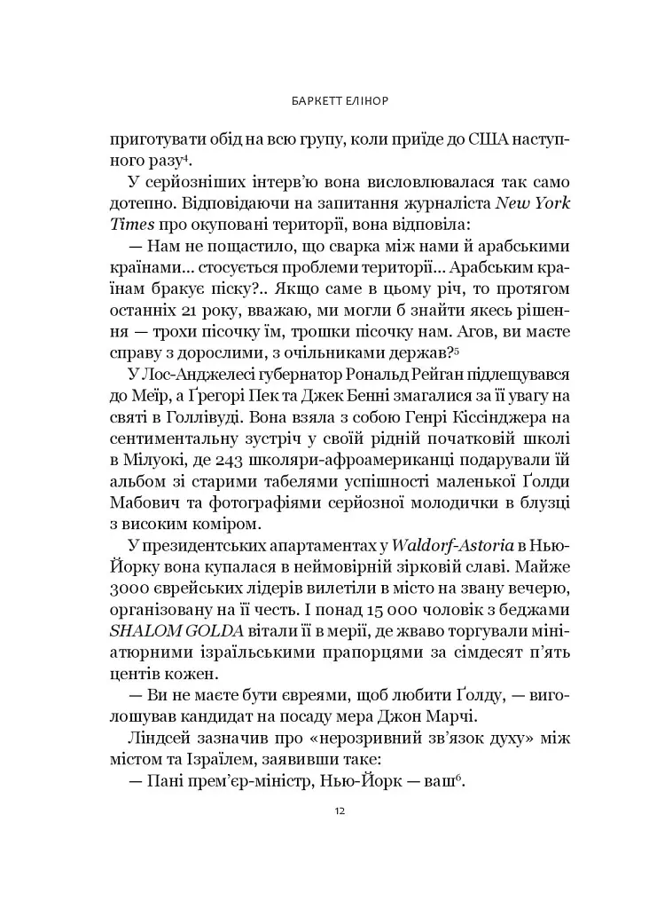 Ґолда - фото 9