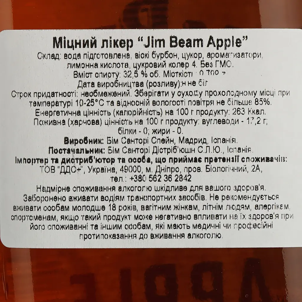 Ликер Jim Beam Apple 32.5% 0.7 л - фото 6